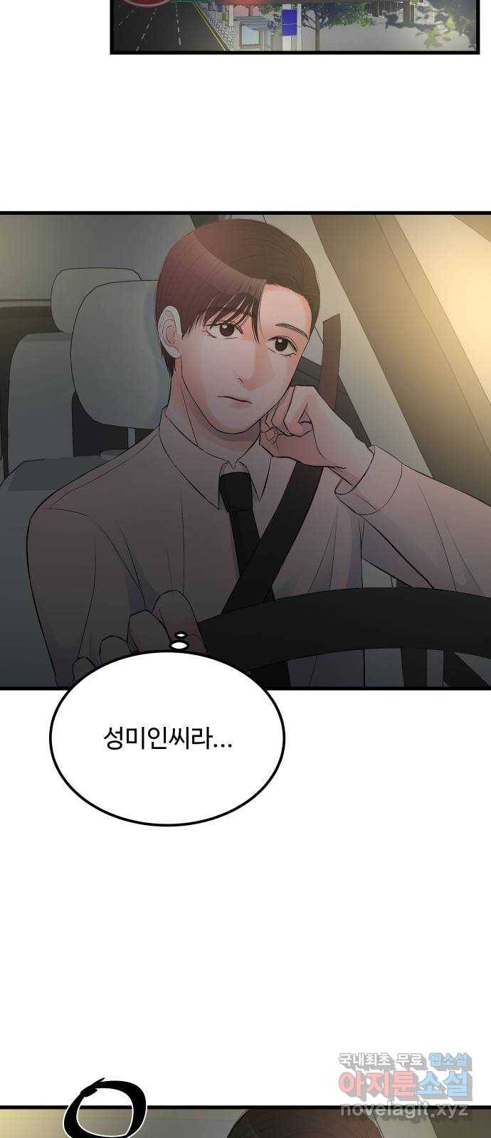 남편 먹는 여자 16화 2