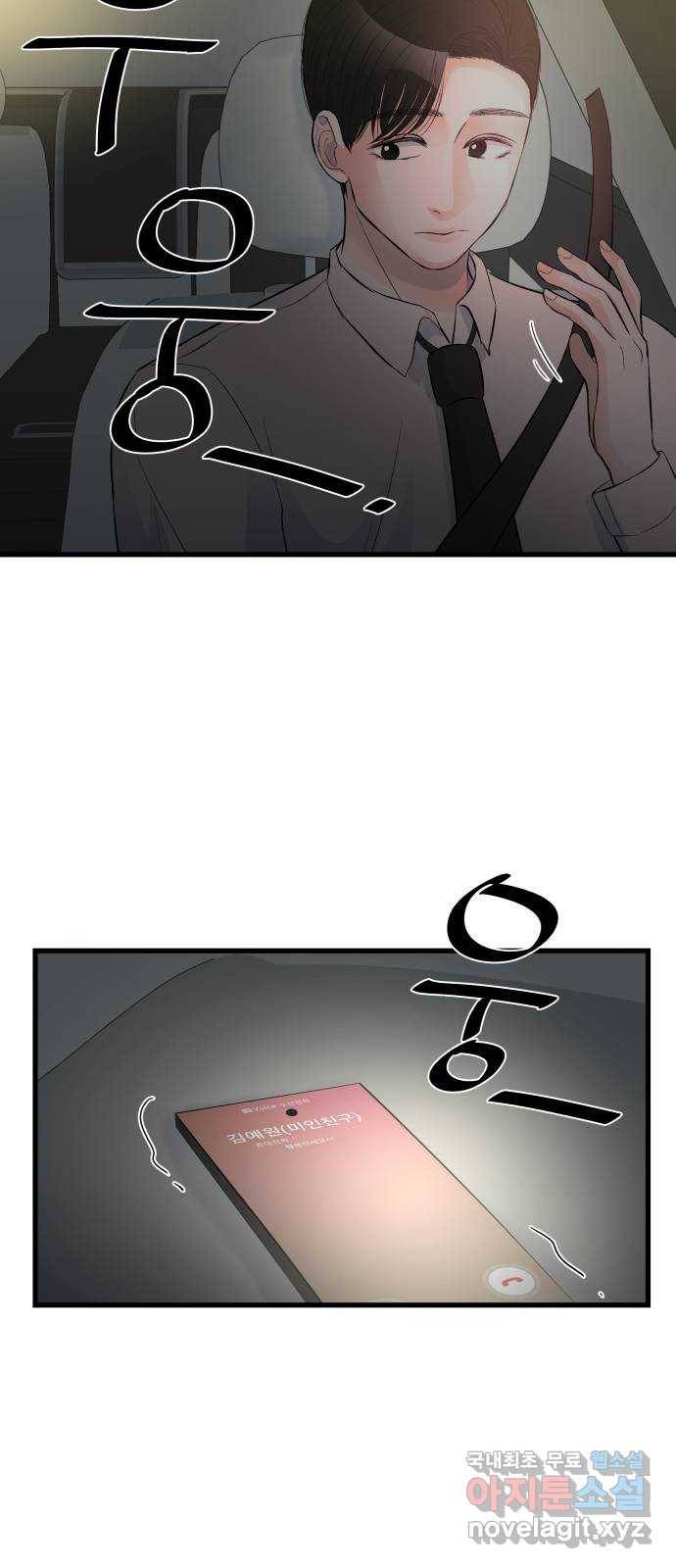 남편 먹는 여자 16화 3