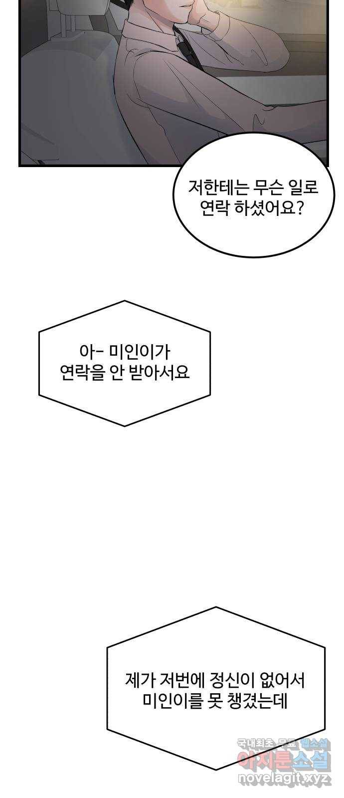 남편 먹는 여자 16화 5