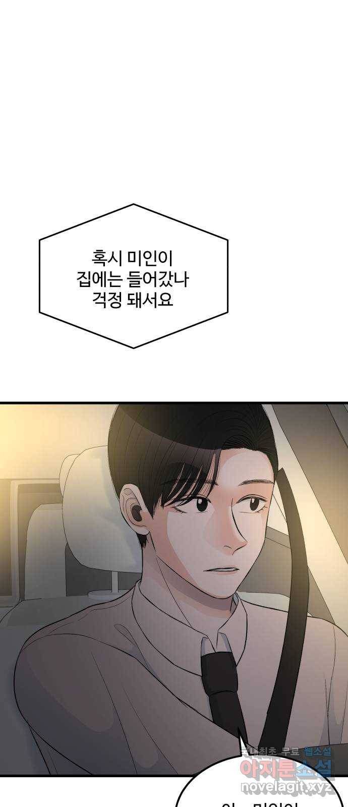남편 먹는 여자 16화 6