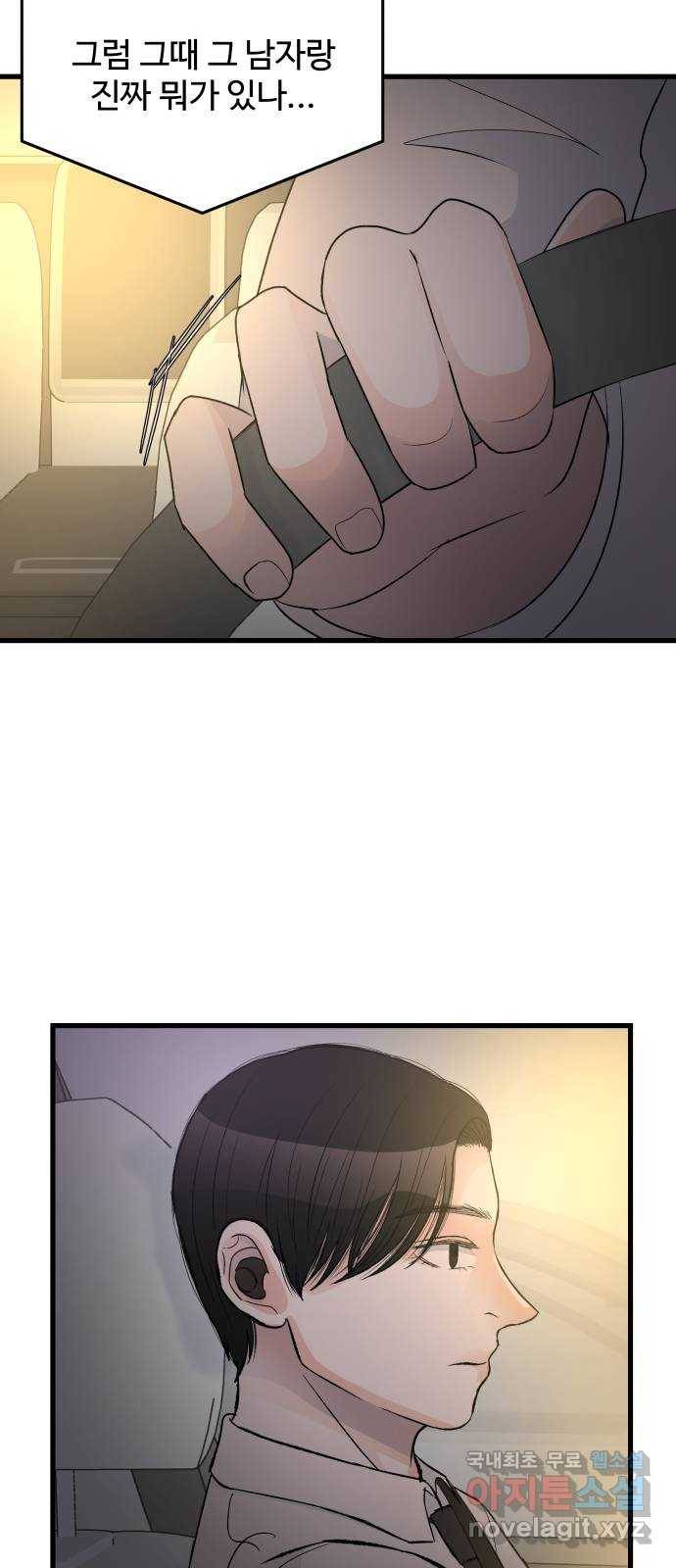 남편 먹는 여자 16화 8