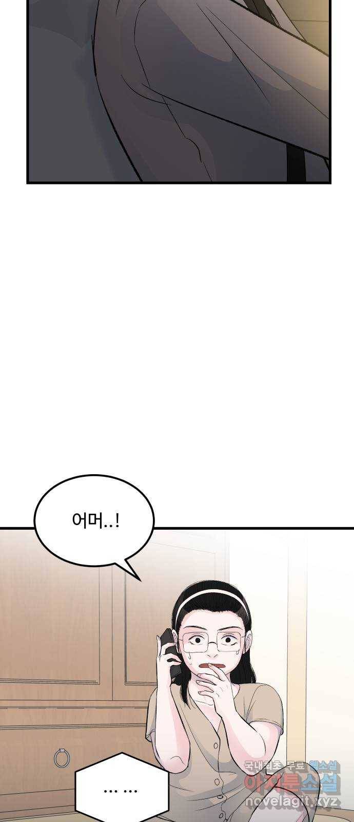 남편 먹는 여자 16화 9