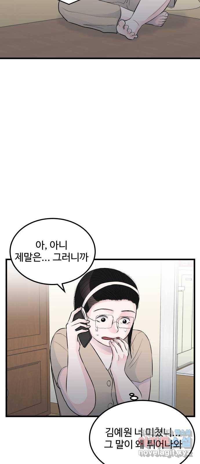 남편 먹는 여자 16화 10