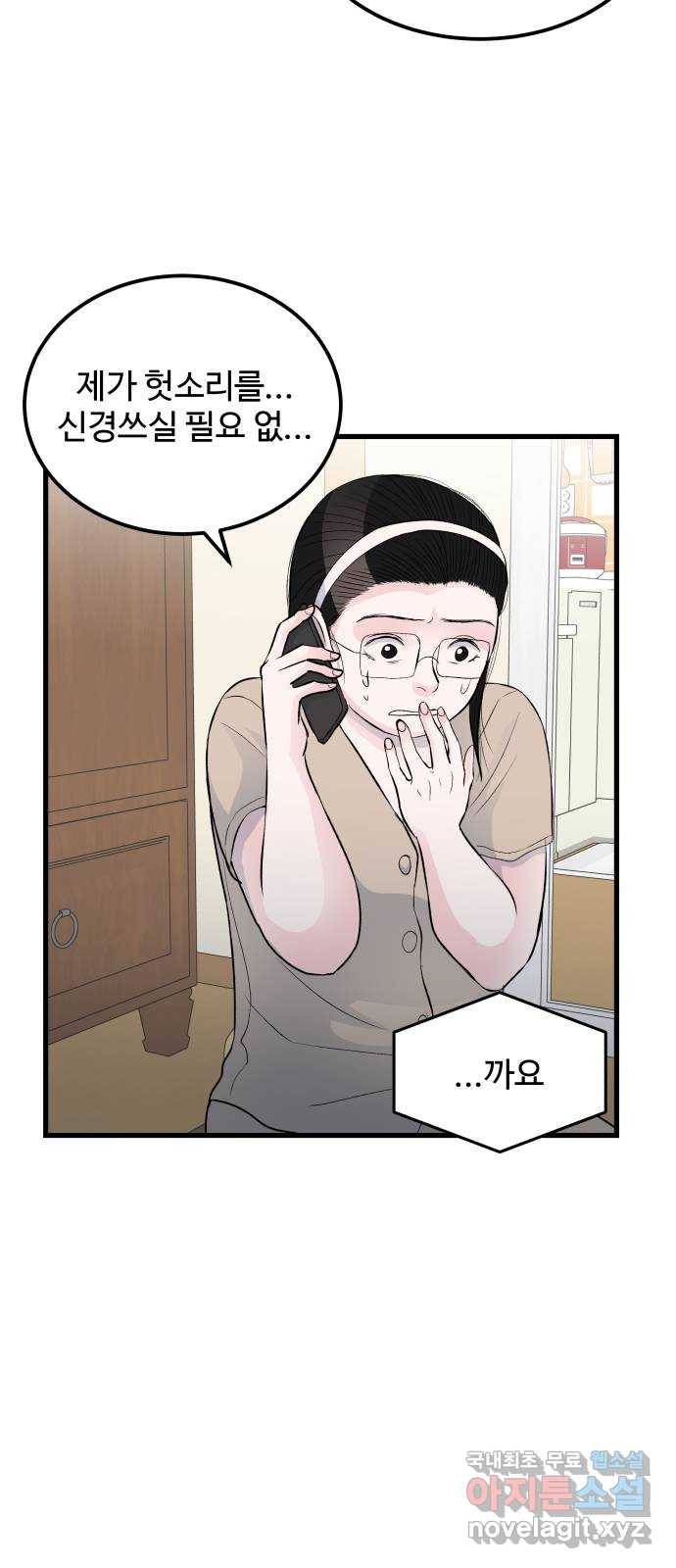 남편 먹는 여자 16화 11