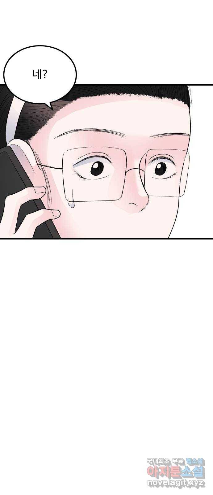 남편 먹는 여자 16화 12