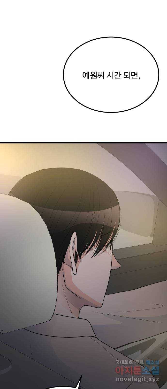 남편 먹는 여자 16화 13