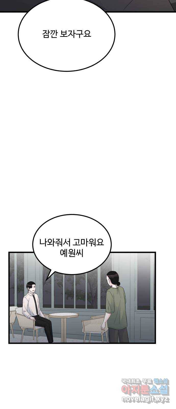 남편 먹는 여자 16화 14