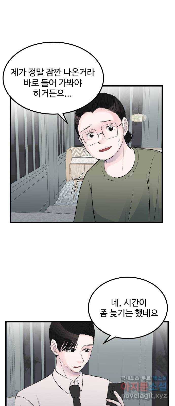 남편 먹는 여자 16화 15