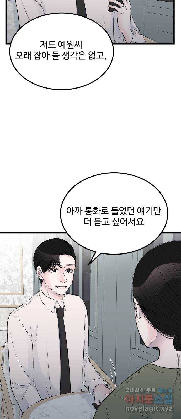남편 먹는 여자 16화 16