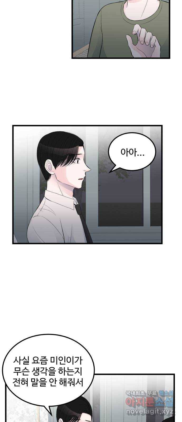 남편 먹는 여자 16화 18