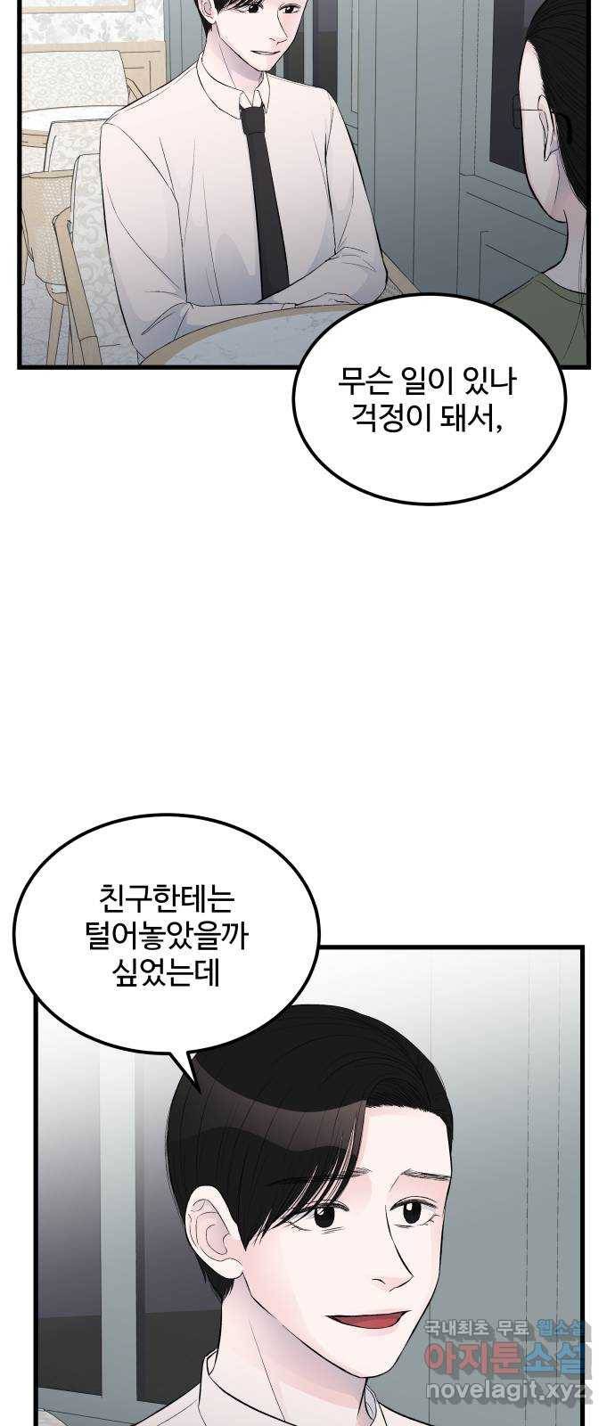 남편 먹는 여자 16화 19