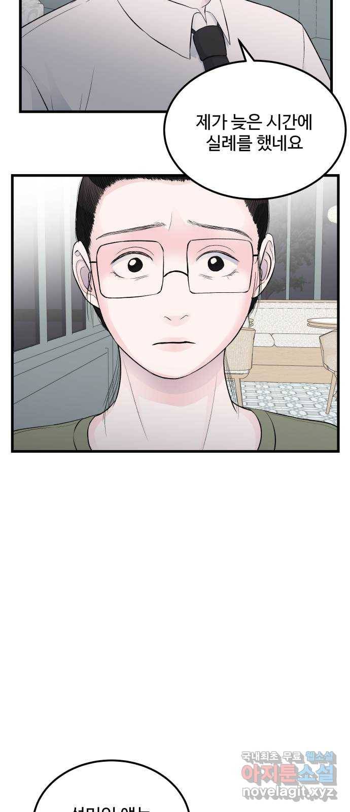 남편 먹는 여자 16화 20