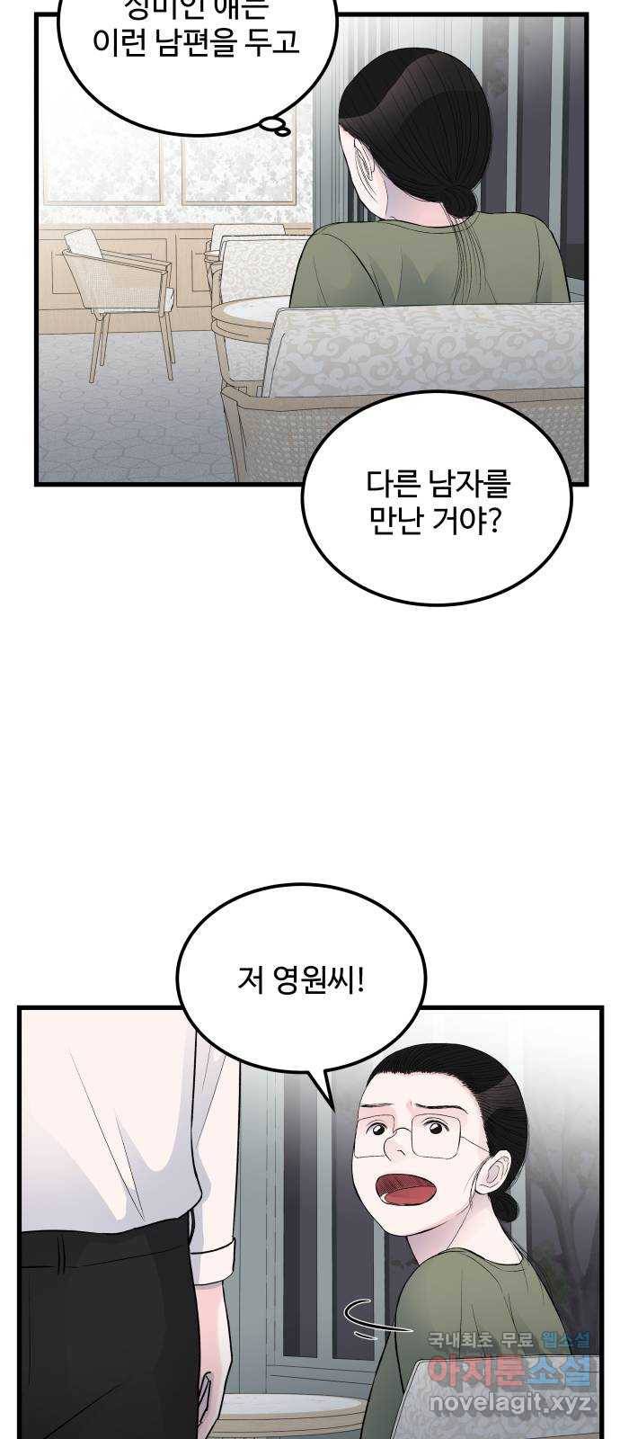 남편 먹는 여자 16화 21