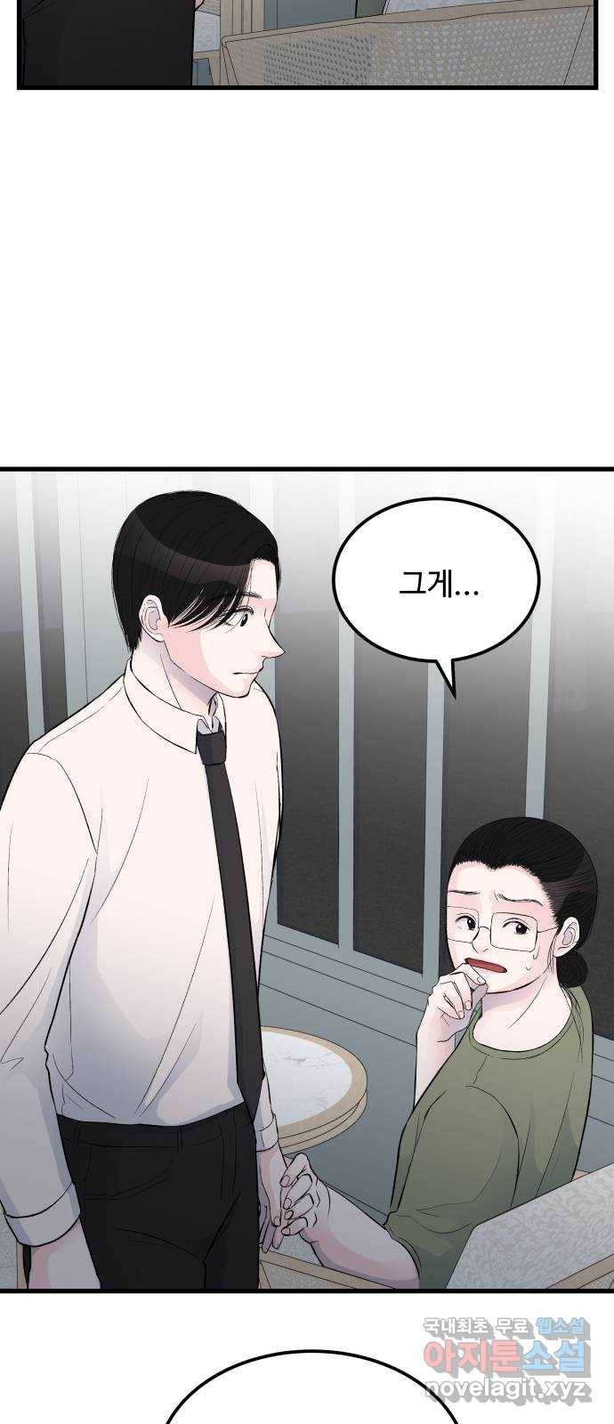 남편 먹는 여자 16화 22