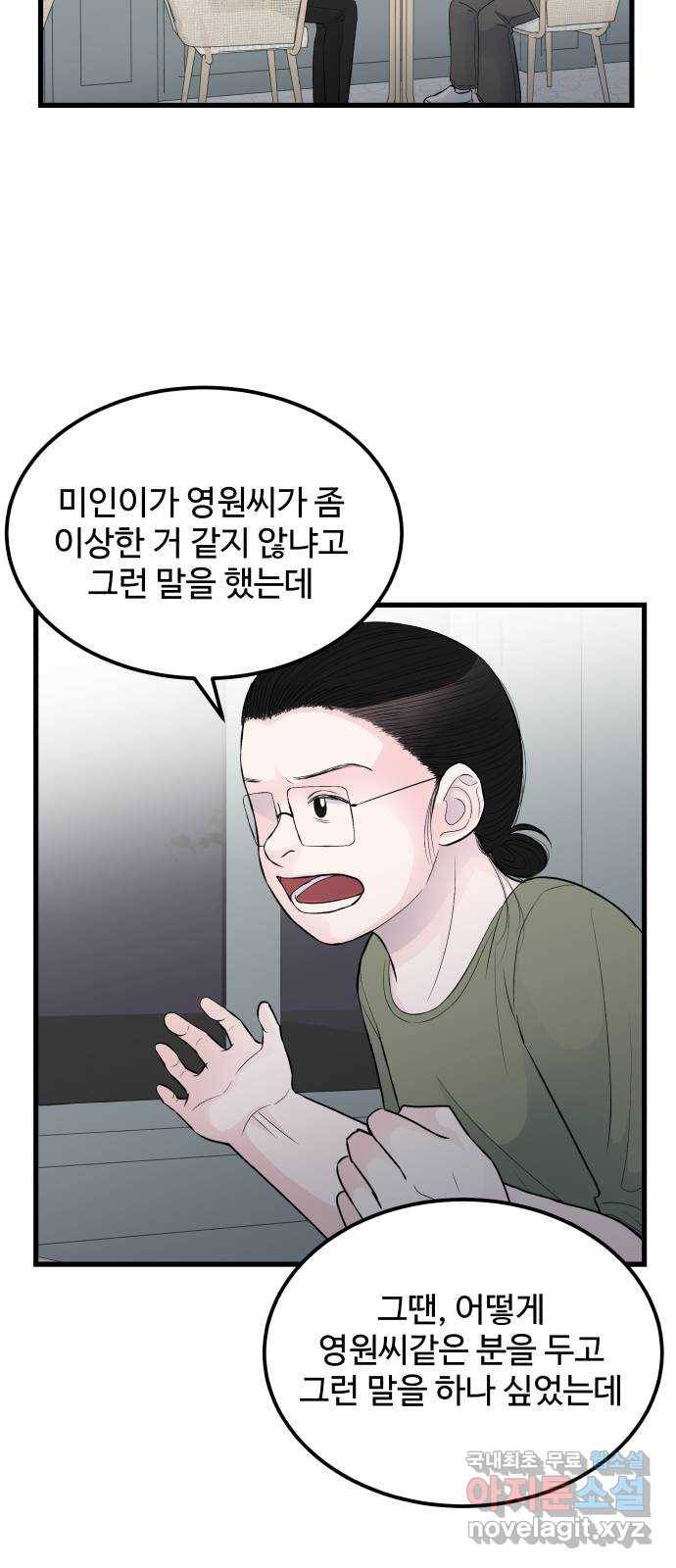 남편 먹는 여자 16화 24