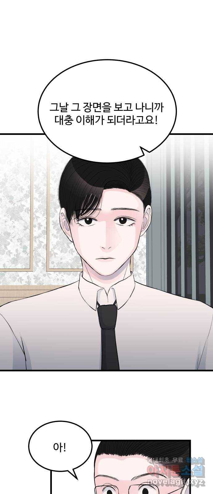 남편 먹는 여자 16화 25