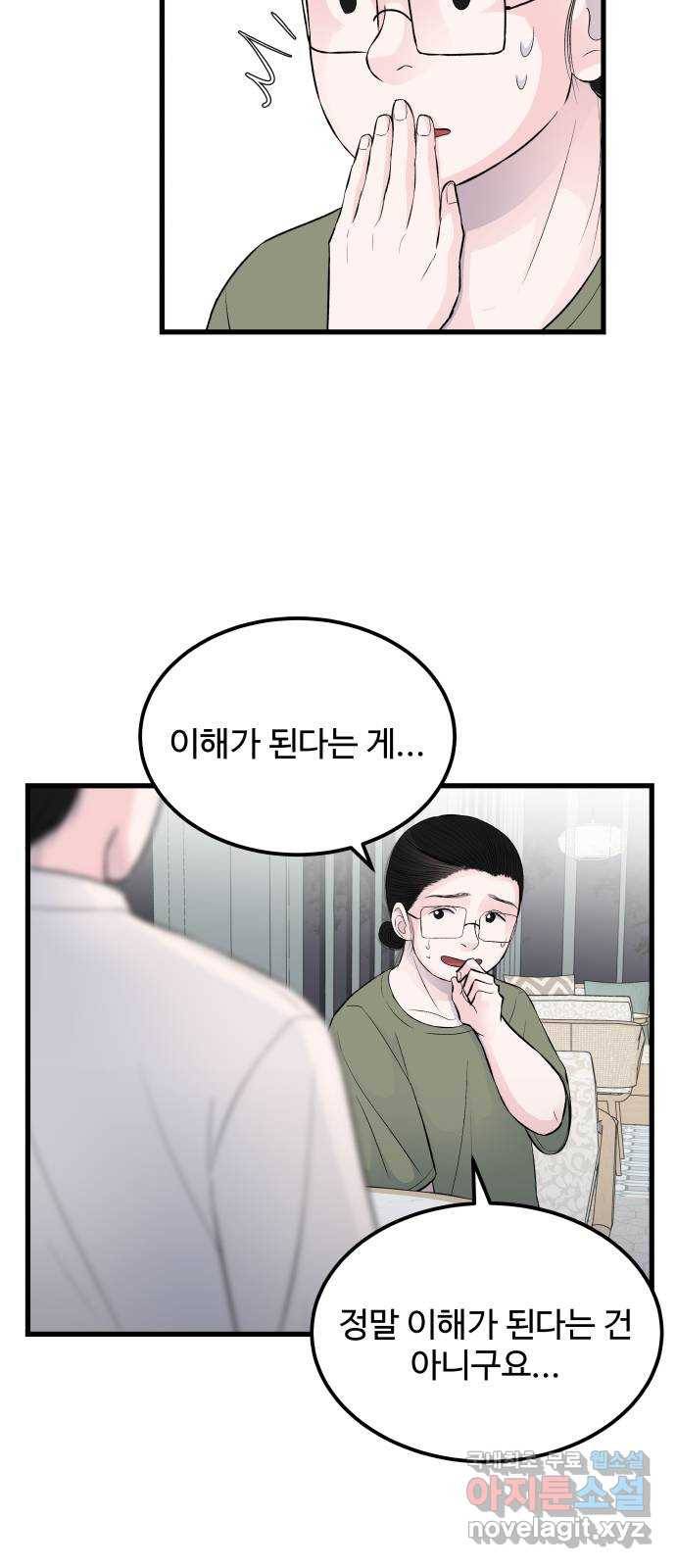 남편 먹는 여자 16화 26