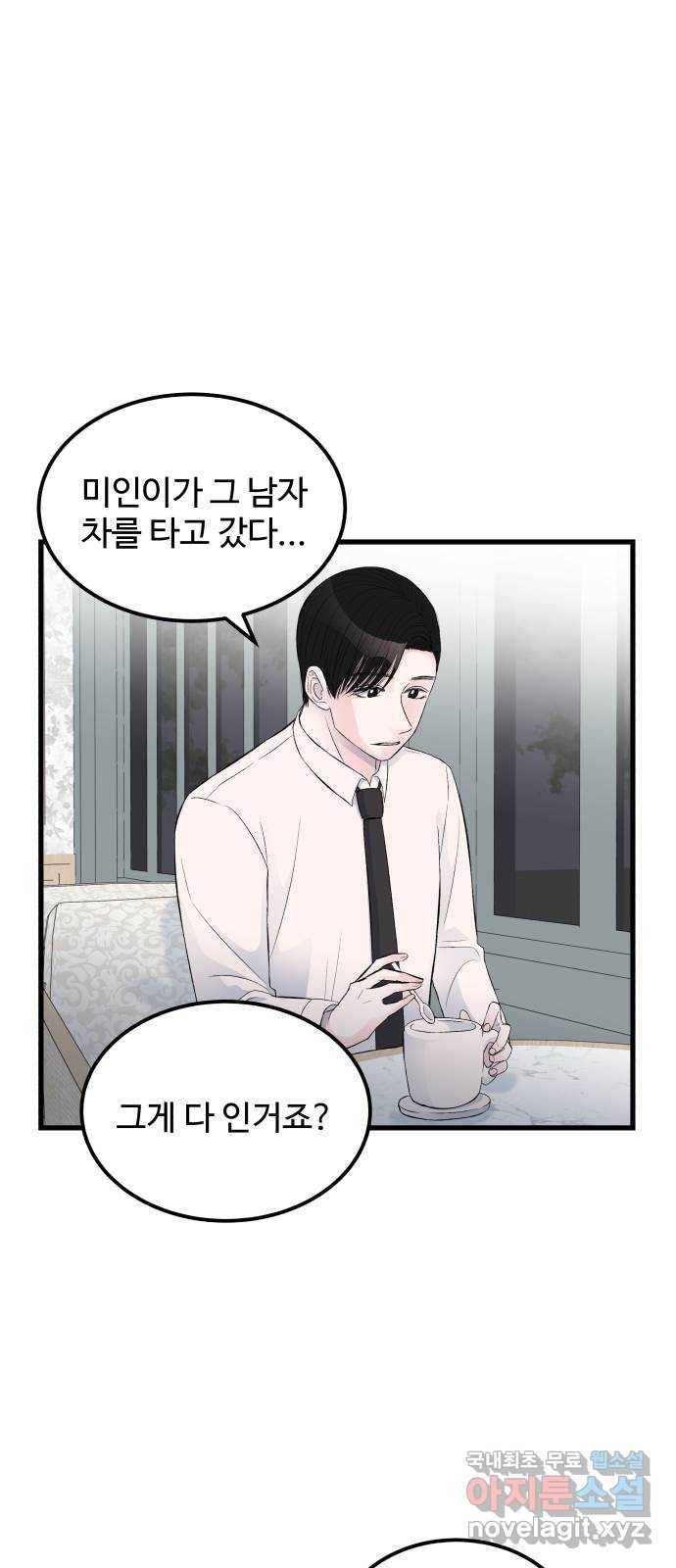 남편 먹는 여자 16화 27