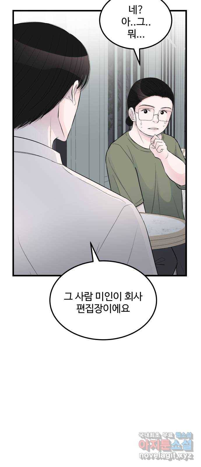 남편 먹는 여자 16화 28
