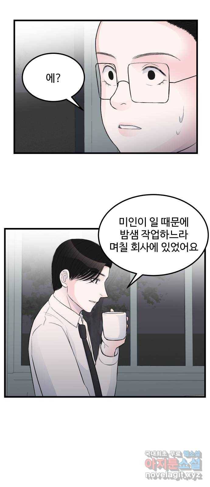 남편 먹는 여자 16화 29
