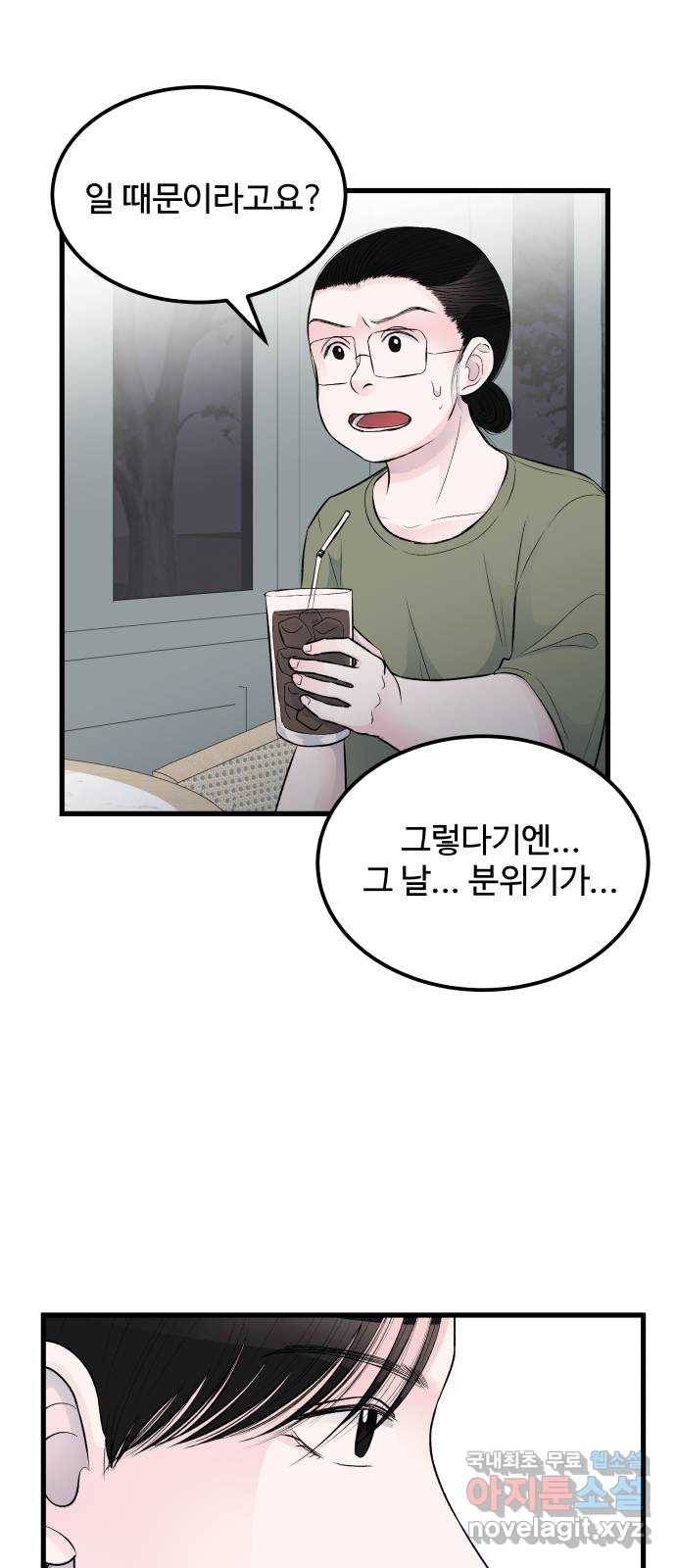 남편 먹는 여자 16화 30