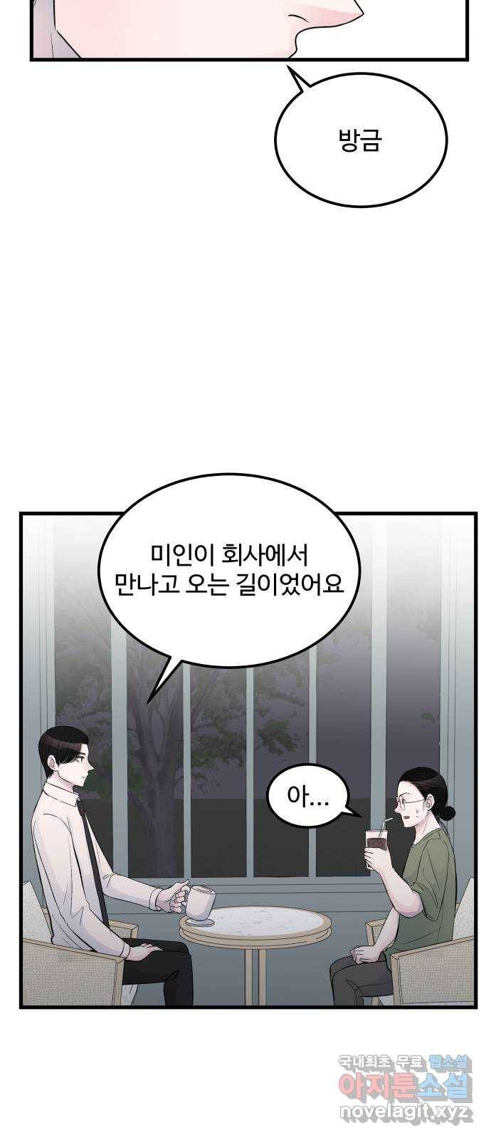 남편 먹는 여자 16화 31