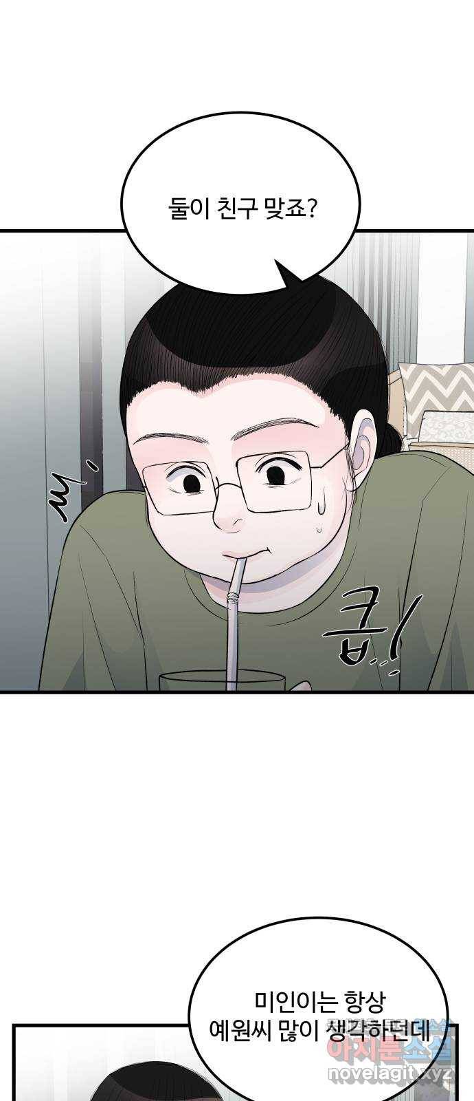 남편 먹는 여자 16화 32