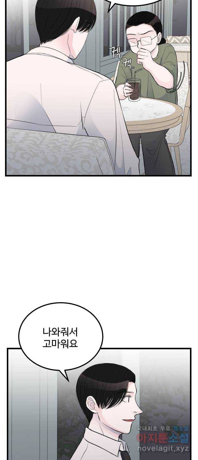 남편 먹는 여자 16화 33