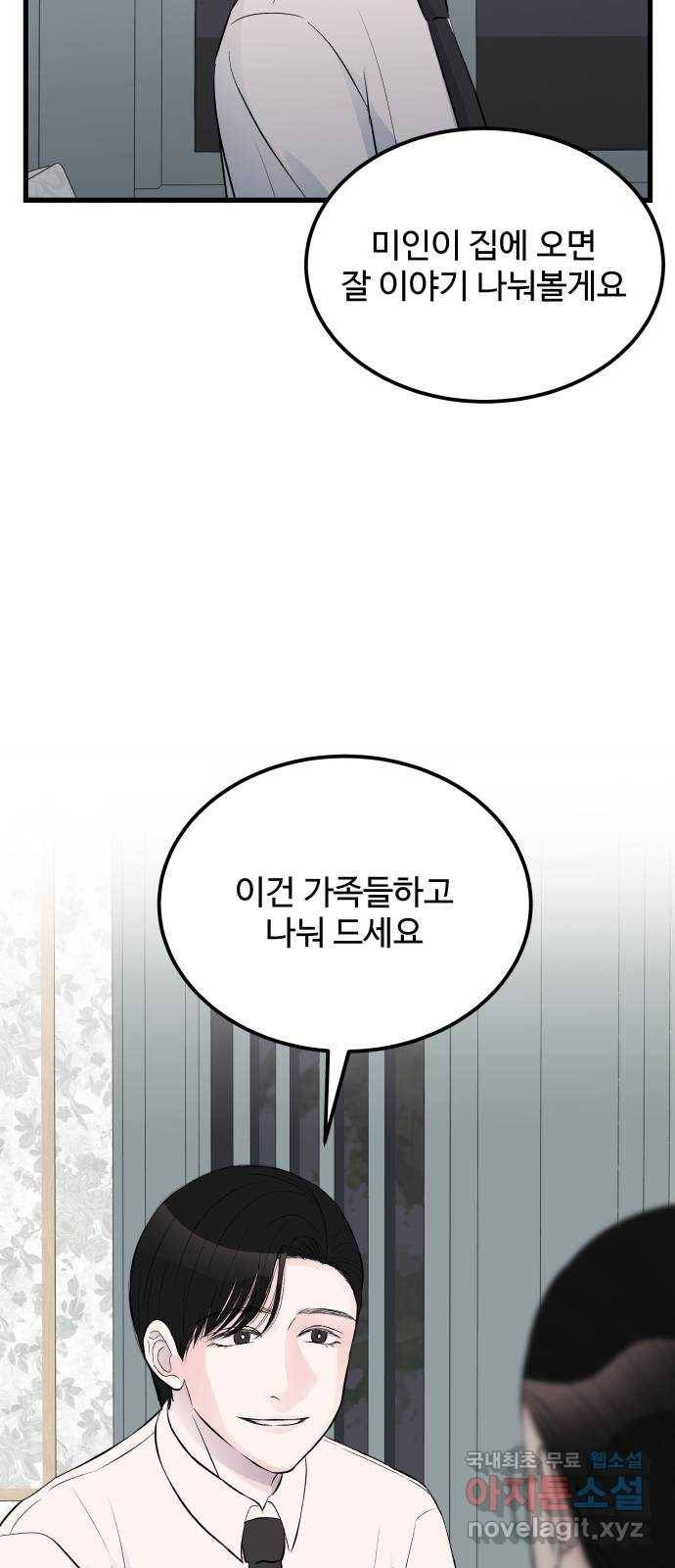남편 먹는 여자 16화 34
