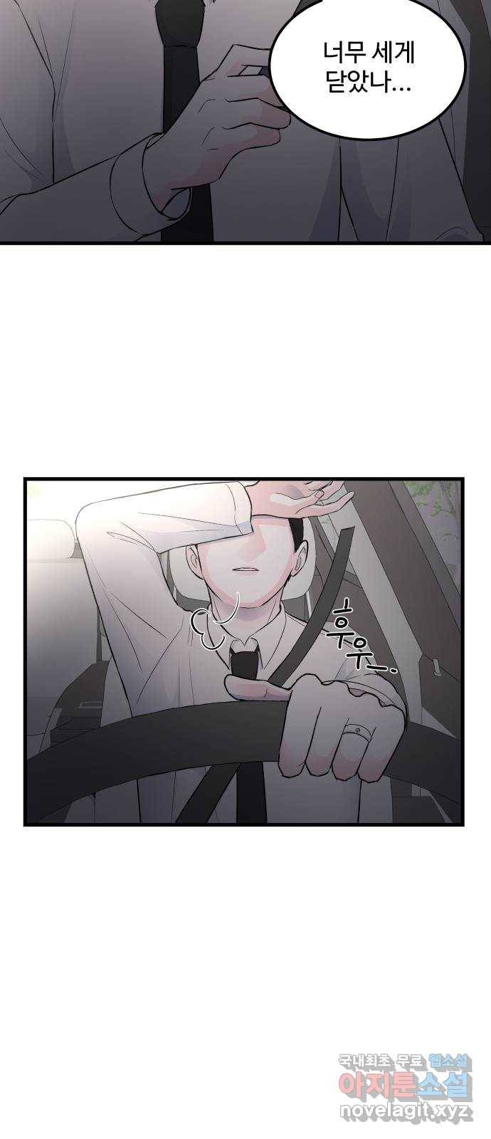 남편 먹는 여자 16화 41