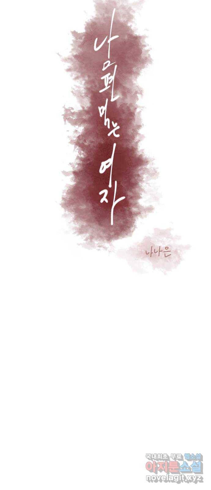 남편 먹는 여자 16화 43