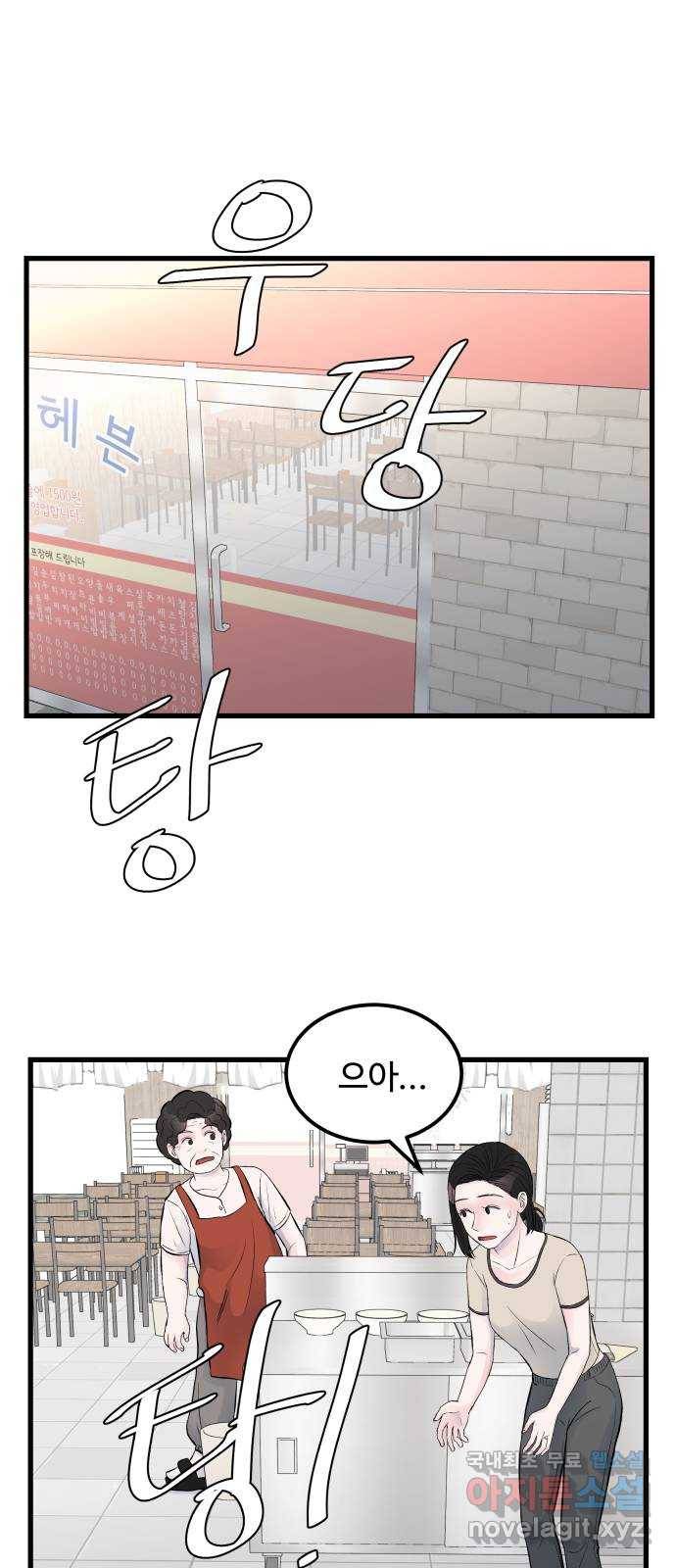 남편 먹는 여자 16화 44