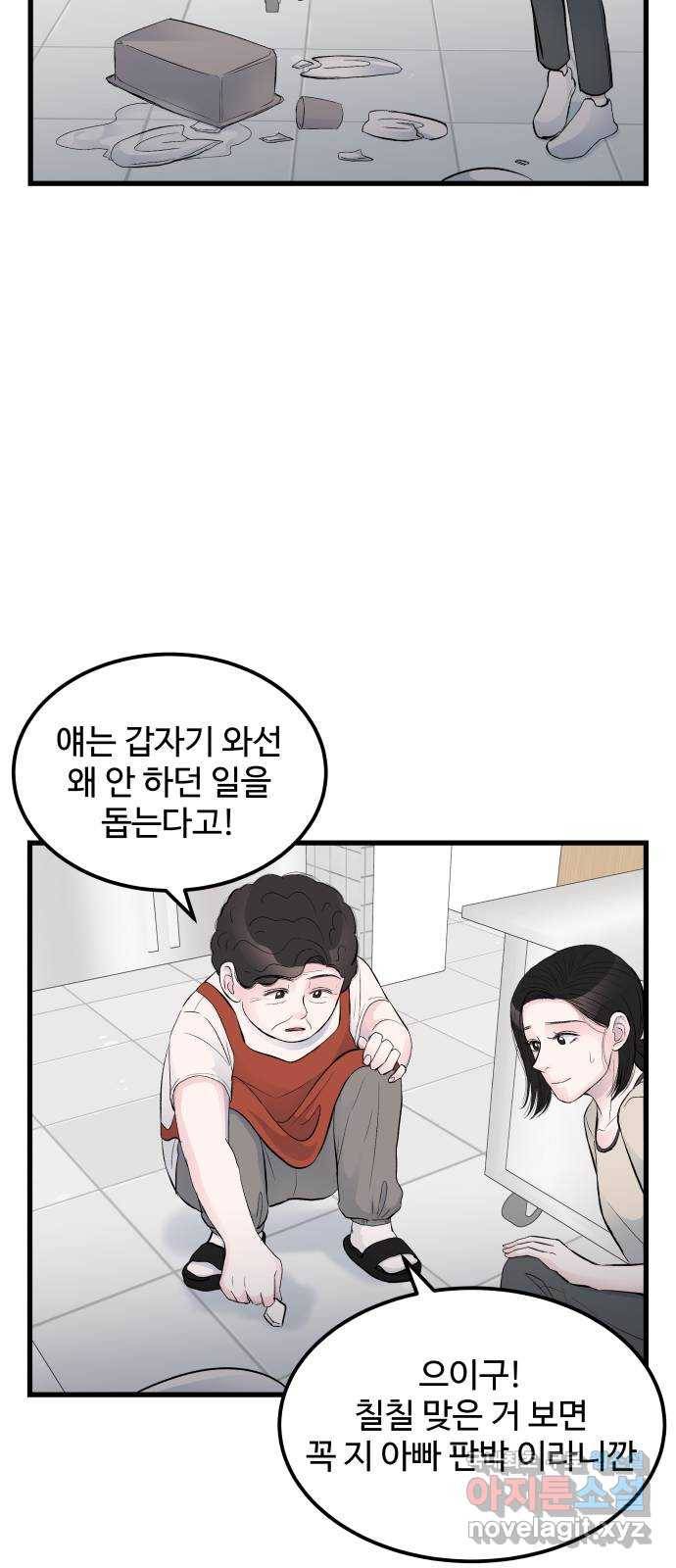 남편 먹는 여자 16화 45