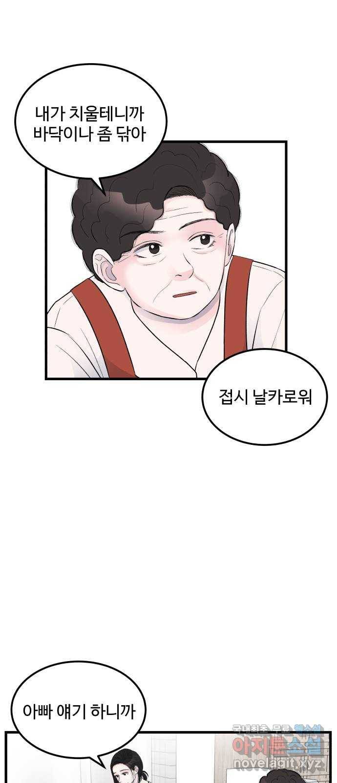 남편 먹는 여자 16화 46
