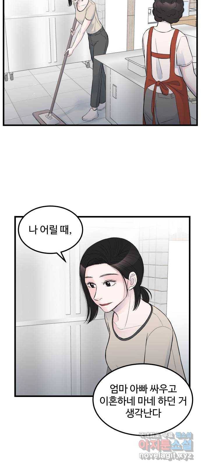 남편 먹는 여자 16화 47