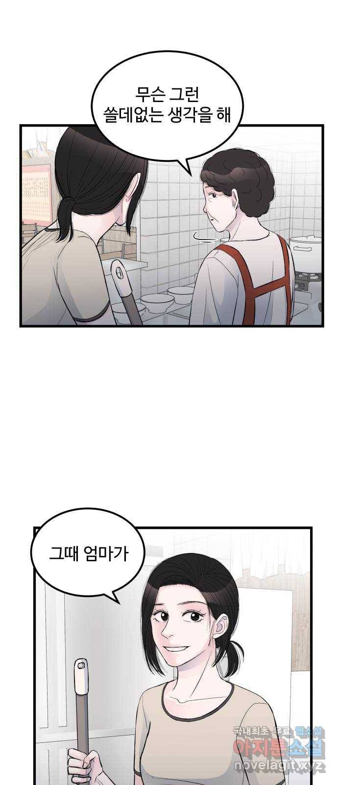 남편 먹는 여자 16화 48