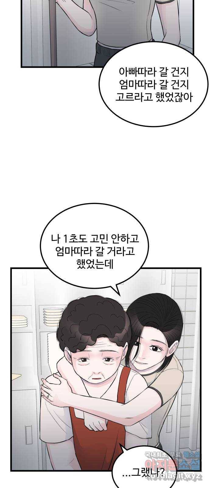 남편 먹는 여자 16화 49