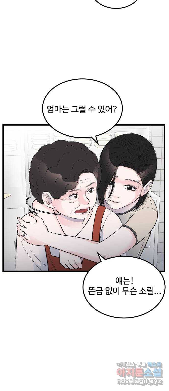 남편 먹는 여자 16화 50