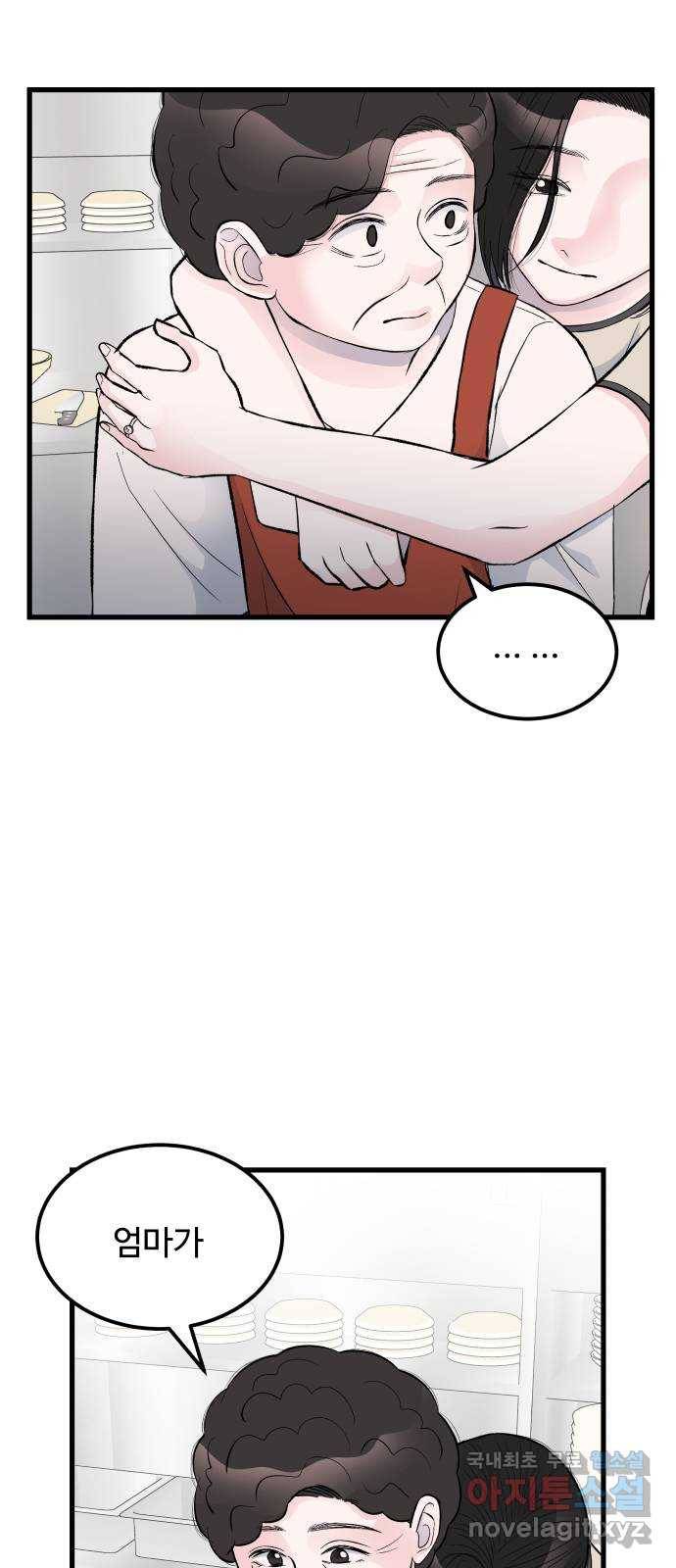 남편 먹는 여자 16화 51