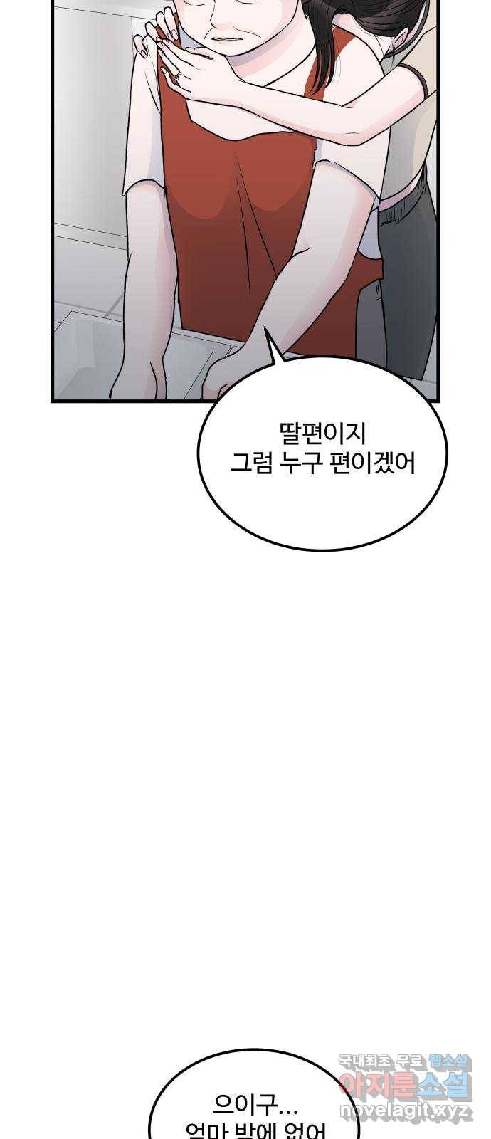남편 먹는 여자 16화 52