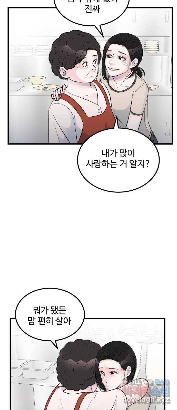 남편 먹는 여자 16화 53