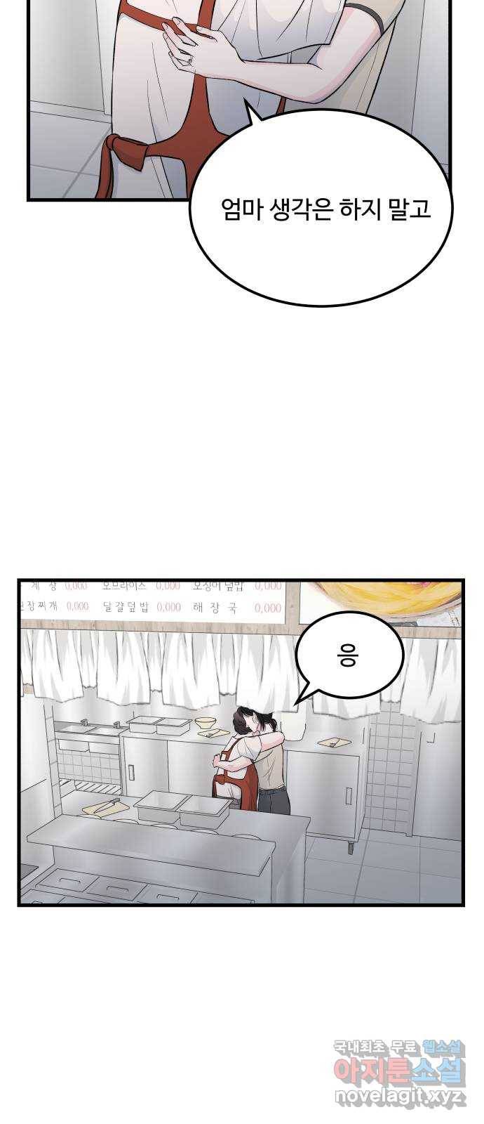 남편 먹는 여자 16화 54
