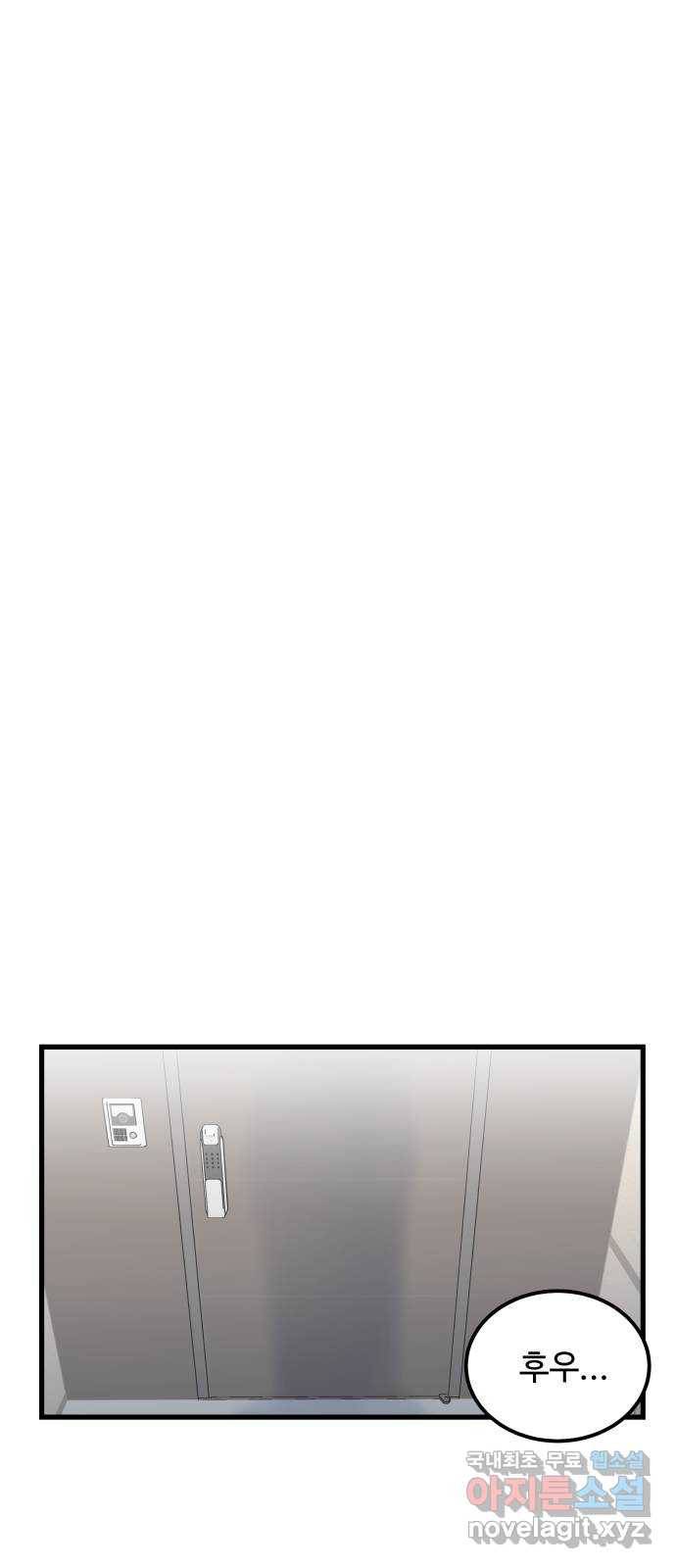 남편 먹는 여자 16화 55