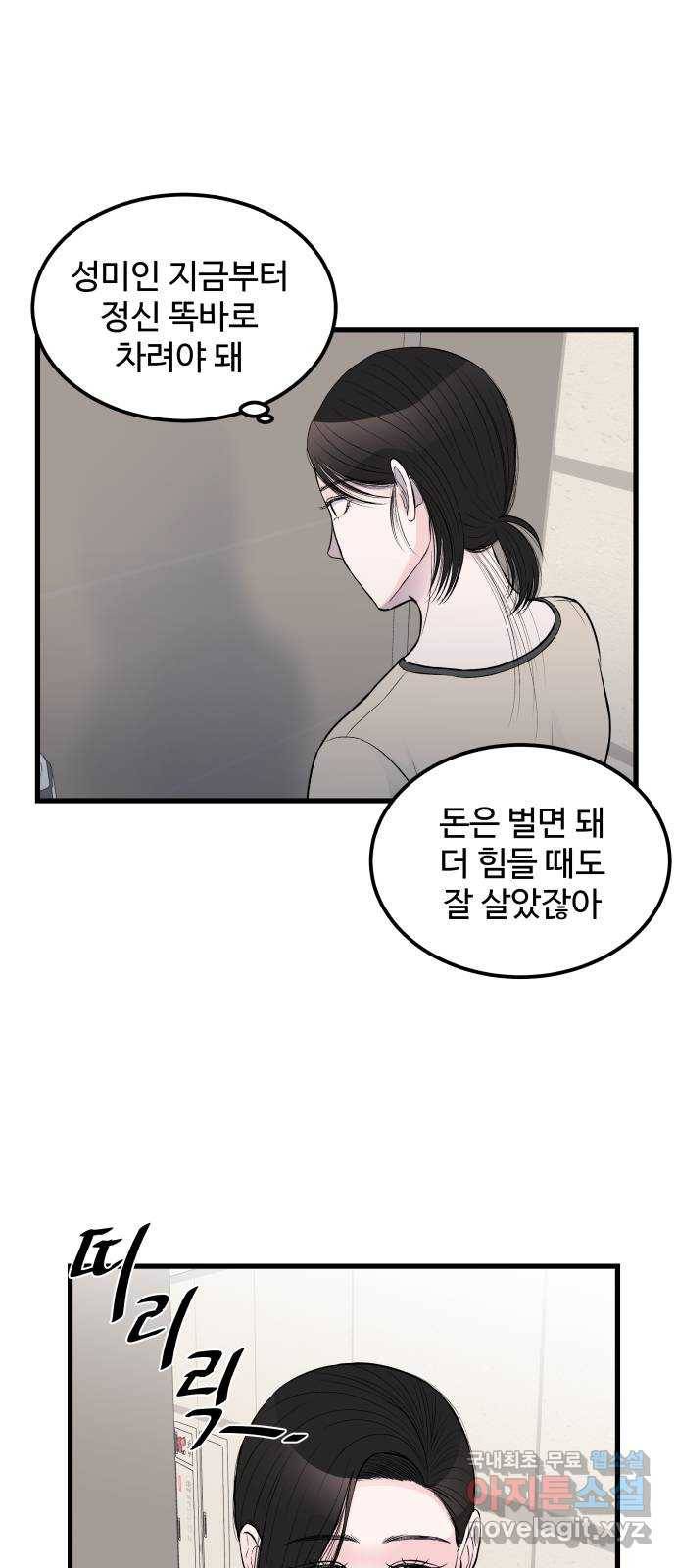 남편 먹는 여자 16화 56