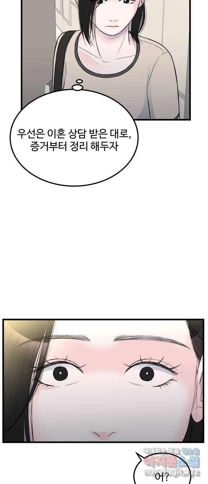 남편 먹는 여자 16화 57