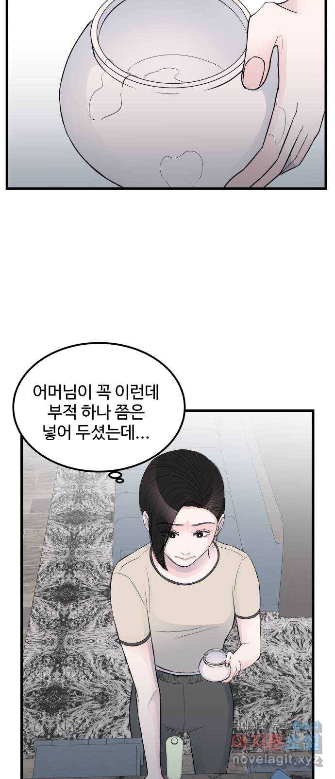 남편 먹는 여자 16화 61