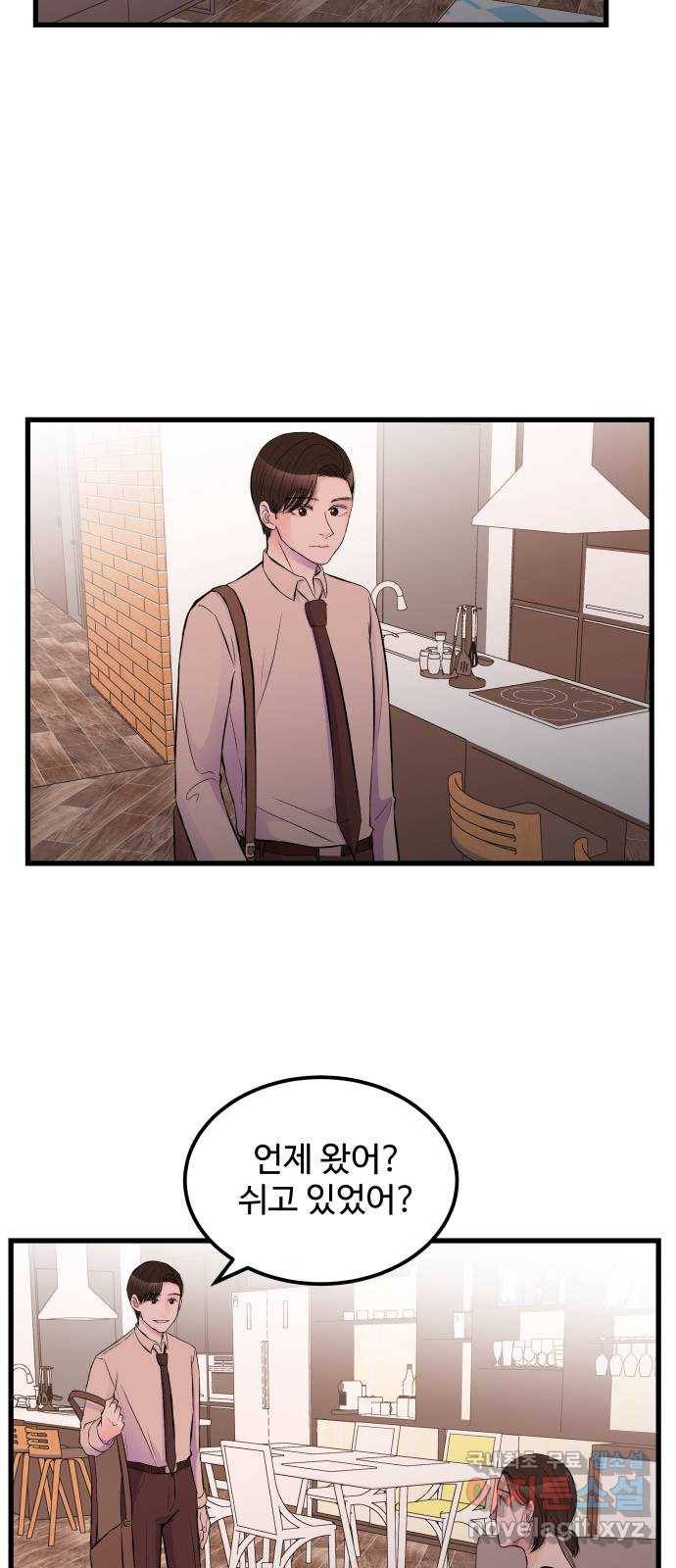 남편 먹는 여자 16화 64