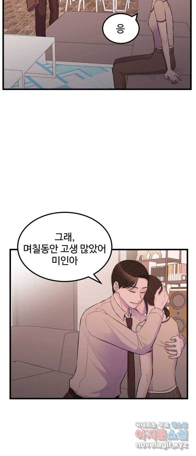 남편 먹는 여자 16화 65