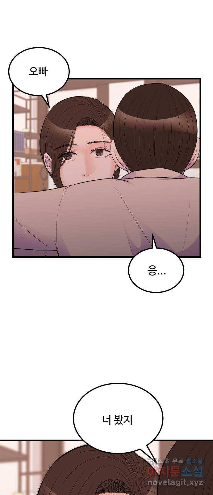 남편 먹는 여자 16화 66