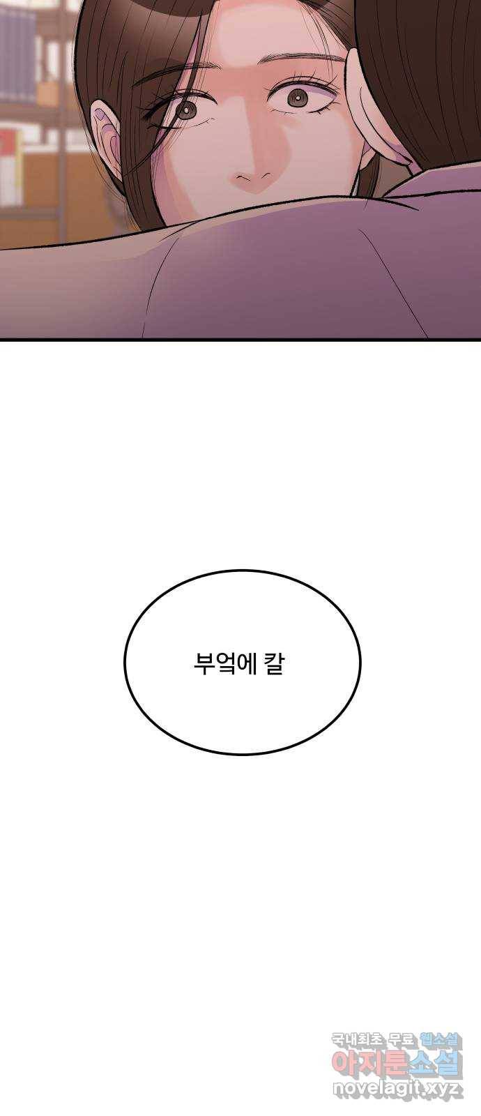 남편 먹는 여자 16화 67